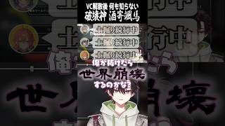 【反応まとめ】VC解散後 各々土掘りを続行する中何も知らずサーバーを落とす破壊神 酒寄颯馬【にじさんじ/切り抜き/風楽奏斗/酒寄颯馬/獅子堂あかり/七瀬すず菜/Keep Digging/コラボ】