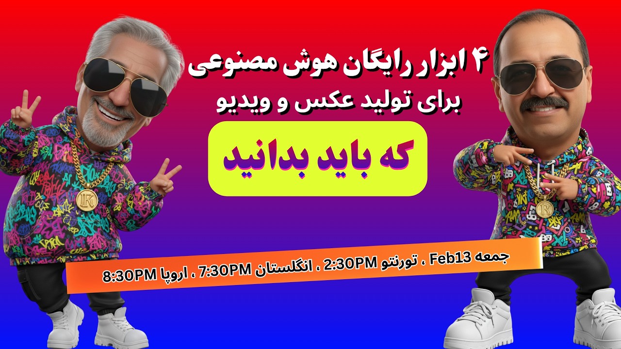 آموزش چهار غول جدید هوش مصنوعی در یک ویدیو | از تولید محتوا تا تحلیل حرفه‌ای