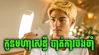 Scamsgiving | កំពូលអ្នកបោកប្រាស់ | សម្រាយរឿង