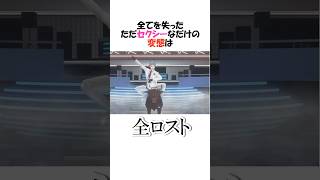 セクシー以外を全ロストする力一【にじさんじ/ジョー・力一/切り抜き】 #shorts