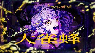 i dont know much about songs other than if i like something BUT  - - Utsu-P - 大雀蜂 / Giant Hornet feat. 初音ミク
