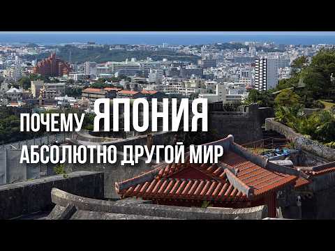Наха, Окинава: Япония в тропиках, Сакура в феврале, оккупация и влияние США, монорельс и замок Сюри