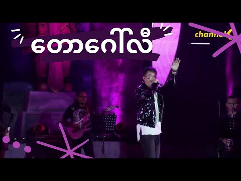 Sai Sai Kham Leng - တောဂေါ်လီ ( Taw Golli) Feat. John