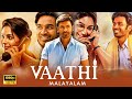 Vaathi Malayalam Dubbed Action Full Length HD Movie Dhanush Samyuktha TRP Entertainments