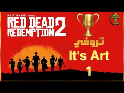 شرح || Red Dead Redemption 2 || 🏆 تروفي It's Art 🏆  الجزء الاول