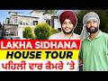House Tour with Lakha Sidhana || ਪਹਿਲੀ ਵਾਰ ਦੱਸੀਆਂ ਆਹ ਗੱਲਾਂ || Pan Punjab TV || Nandpreet Singh DEFAULT Thumbnail