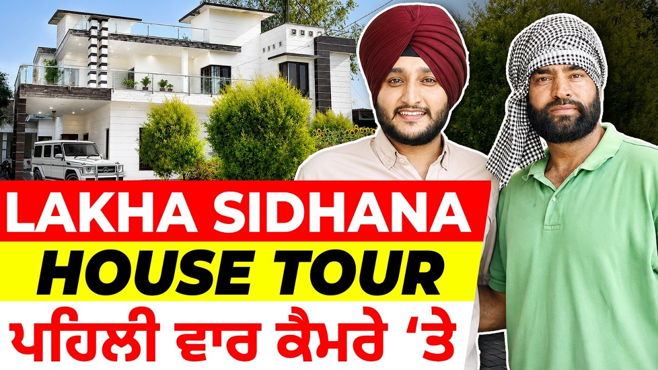 House Tour with Lakha Sidhana || ਪਹਿਲੀ ਵਾਰ ਦੱਸੀਆਂ ਆਹ ਗੱਲਾਂ || Pan Punjab TV || Nandpreet Singh