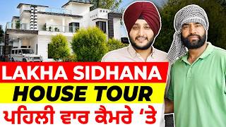 House Tour with Lakha Sidhana || ਪਹਿਲੀ ਵਾਰ ਦੱਸੀਆਂ ਆਹ ਗੱਲਾਂ || Pan Punjab TV || Nandpreet Singh MQDEFAULT Thumbnail