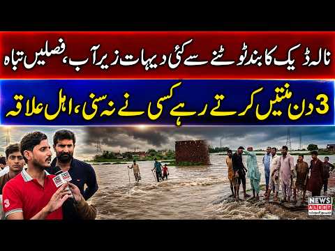 Flood Disaster After Nala Dek Dyke Collapses | Villages Submerged, Crops Destroyed | News Alert