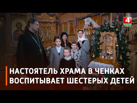 Настоятель Храма Тихвинской иконы Божией матери в Ченках воспитывает шестерых детей видео