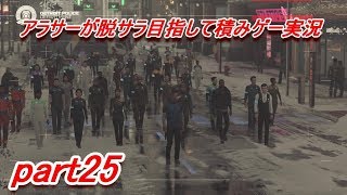 【デトロイト】信頼を得たい男の積みゲー実況 part25【Detroit Become Human】