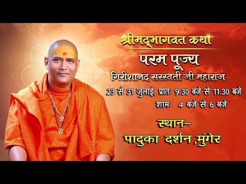 YOGA SANSKRITI || SWAMI GIRISHANAND SARASWATI 28-07-2019