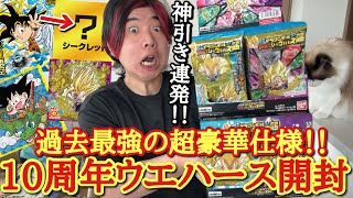 【超豪華ウエハース】出るか10周年レア！？ラインナップが豪華すぎる超戦士ウエハースを大量開封したらガチの神箱がぶち当たってしまったwww【ドラゴンボール ウエハース 開封】