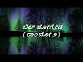 Bit Hogbeda 4K Song Lyrics In Kannada Mehaboob Saab Raambo 2 2018 Ravishankar Arjun Janya