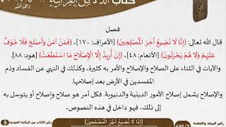 صورة 11 {إنّا لا نضيع أجر المصلحين} من كتاب الدلائل القرآنية للسعدي \ كبار العلماء
