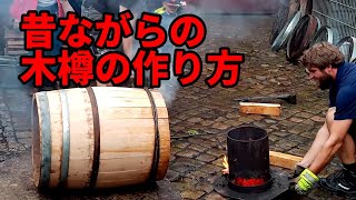 昔ながらの木樽の制作風景　ゲッツェ醸造所