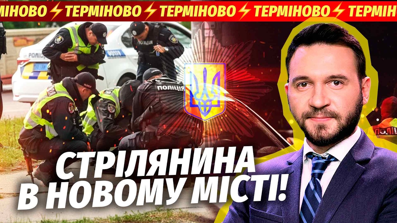 ОЦЕ ТАК ФІНАЛ СПРАВИ ПРО СТРІЛЯНИНУ В КИЄВІ! Ось КИМ БУВ НАПАДНИК. В поліції с