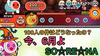 「ケチャドン2000」を実況したかった。