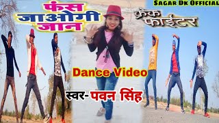 फंस जाओगी जान | Pawan Singh - Crack Fighter | Fas Jaogi Jaan | Nidhi Jha | Movie Song Dance Video