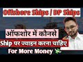 Join DP Ships Offshore Ships For More Money Merchantnavy DPships Offshore SailorAnsari