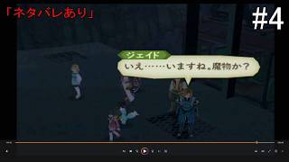 【#4】テイルズ オブ ジ アビス(#テイルズ #テイルズオブジアビス #PS2)