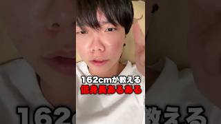 チビ男が教える低身長あるある
