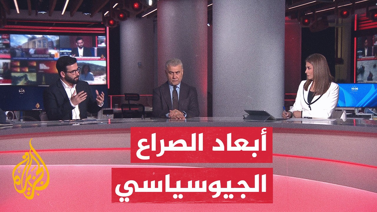 نقاش الساعة - انعدام الثقة وأبعاد الصراع الجيوسياسي بين واشنطن وطهران