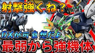 【バトオペ2】ネタ枠がガチ機体に超強化！！ちょこちょこ30万ダメージが取れる神機体爆誕か【Ｆ８９】