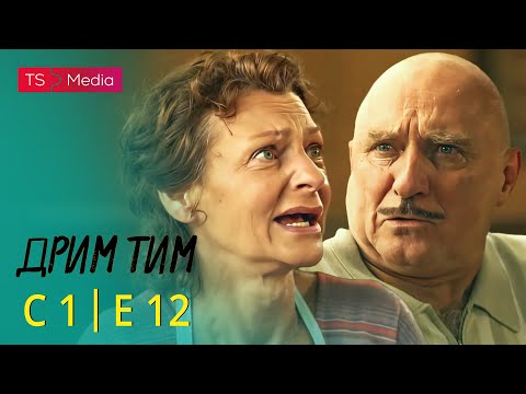 Drim Tim - Sezona 1 - Epizoda 12