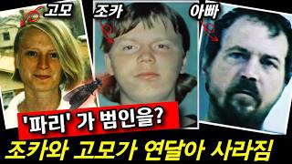 Download lagu A Fly Solved a 13-Year-Old Cold Case: The Full Story of the Serial Disappearances of a Nephew and... mp3