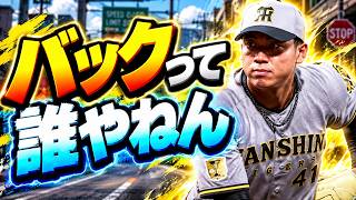#24【プロスピ2026】バックとかいう架空の謎助っ人えぐすぎる - ヤクルト戦 - 応援歌導入【阪神ペナント実況】