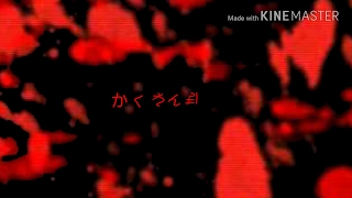 意味が分かると怖い話＃1   【かくれんぼ】