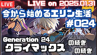 【#マビノギ 】今から始めるエリン生活 in タルラーク鯖#024 【#Mabinogi 】