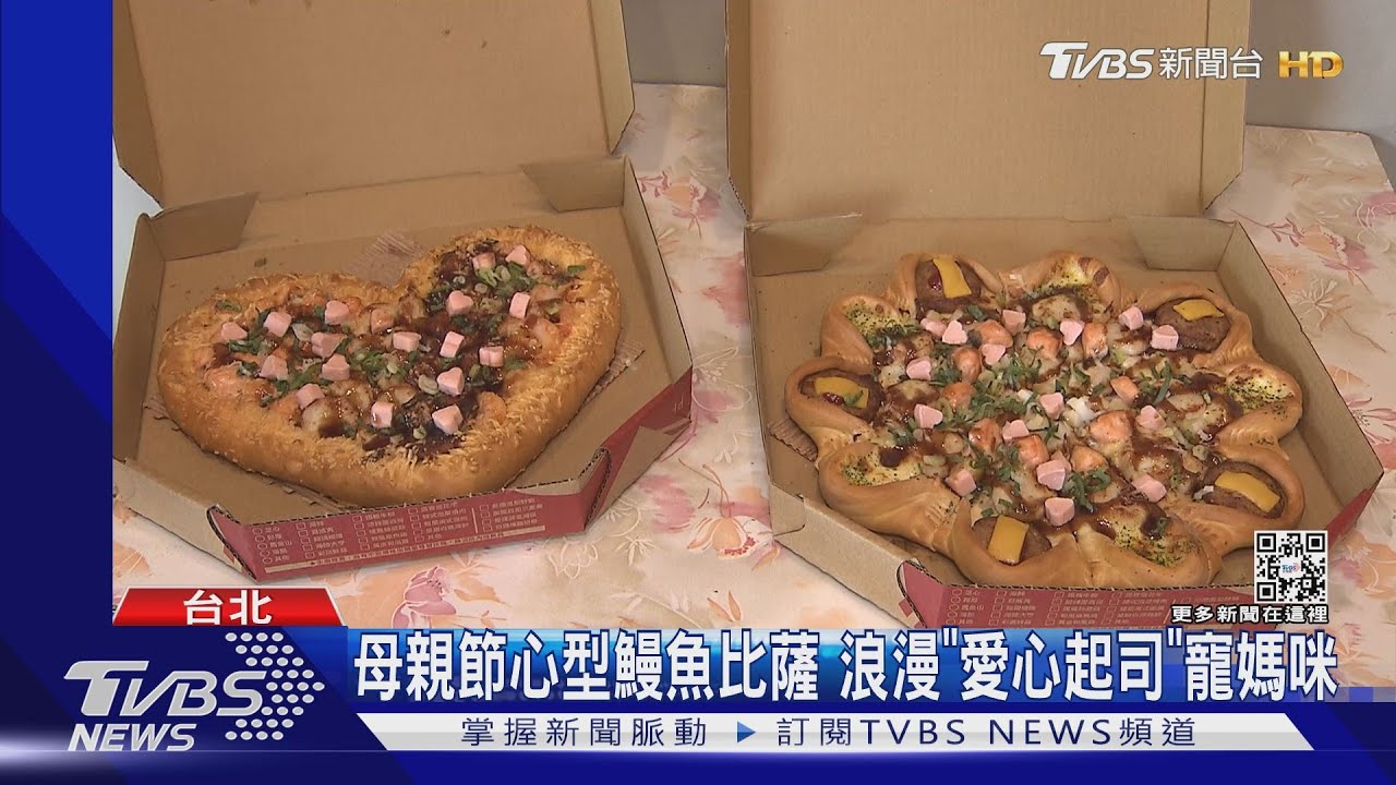 疫情也有好料! 鰻魚比薩「愛心起司」寵媽 餐廳海陸組合搶市