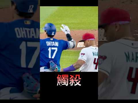 大谷翔平發生了什麼事呢？