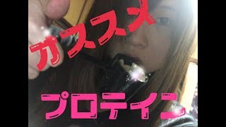 プロテインにHMB紹介します!