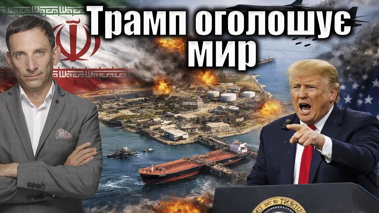 Трамп оголошує мир | Виталий Портников