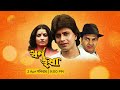 Zee Bangla Cinema Premiere Swarna Trishna Mithun Chakraborty Yogeeta Bali Zee Bangla Cinema