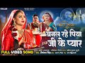 Banal Rahe Piya Ji Ke Pyar पिया के प्यार Yash Mishra Raksha Gupta Pavitra Rish
