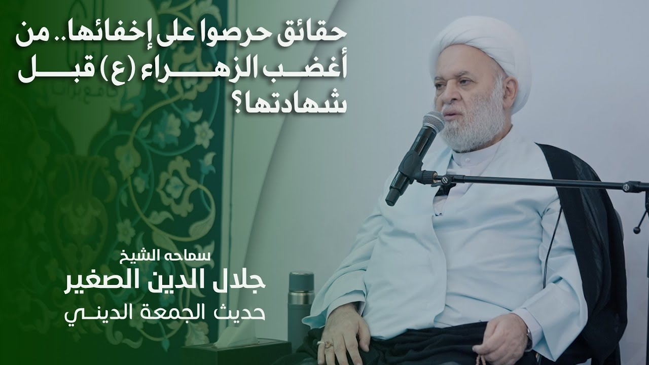 حقائق حرصوا على إخفائها.. من أغضب الزهراء (ع) قبل شهادتها؟