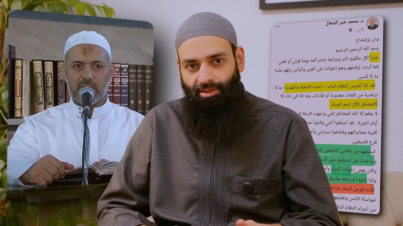 اعتذار الشيخ محمد خير الشعال عن تأييد بشار الأسد (التشبيح) 