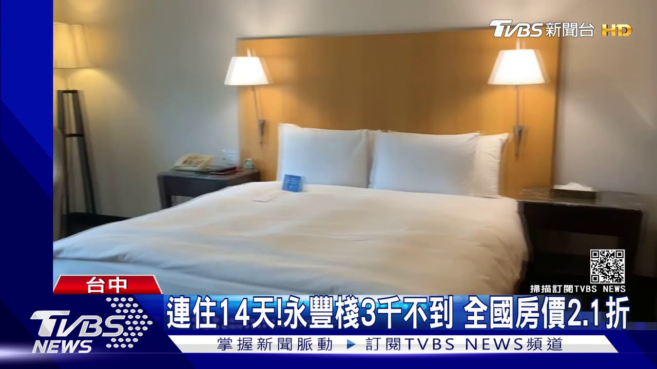 安心旅宿加碼 最低每晚800住星級飯店