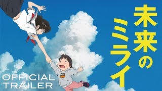 MIRAI  - Official Trailer