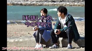 【中学生日記】中学聖日記9話 あらすじと感想まとめ「岡田健史が有村架純と・・・」【ネタバレ】 mqdefault - 【中学生日記】中学聖日記9話 あらすじと感想まとめ「岡田健史が有村架純と・・・」【ネタバレ】
