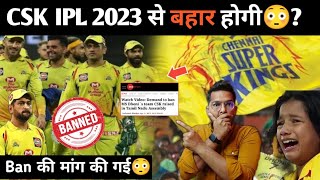 CSK IPL 2023 से बहार होगी? Demand To Ban Ms Dhoni Team CSK In Tamil Nadu Assembly, MLA | IPL News