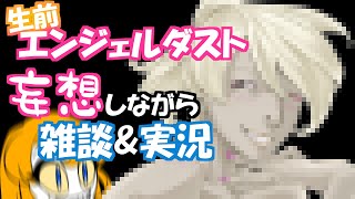 生前エンジェル・ダスト描いてみた【落書き+雑談】