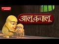 Aloo Kachaloo Kahan Gaye They Popular Hindi Rhymes