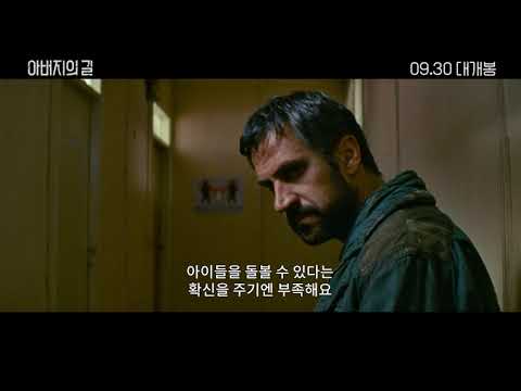 [아버지의 길] 메인예고편