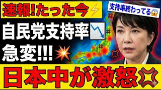 【自民党】崩壊寸前！若年層から中高年まで離反の異常事態…石破首相が恐れる理由と支持率維持の裏側を徹底解説【解説・見解】