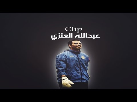 Clip Abdullah Al-Anzi coming soon